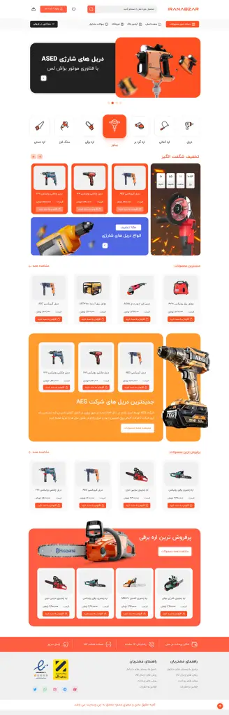 فروشگاه اینترنتی