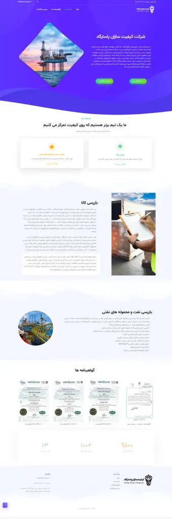سایت شرکتی